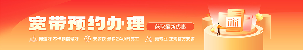 康乐宽带在线办理入口